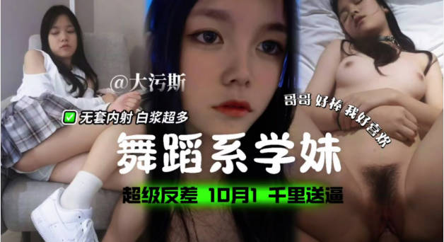 国产原创-北师大舞蹈系学妹