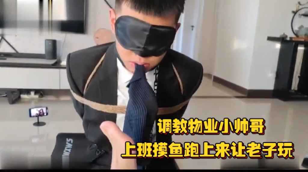 调教物业小帅哥,上班摸鱼跑上来让老子玩,玩完后还若无其事回去上班