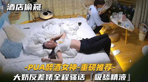 醉酒女神超级反差,全程骚话吸舔精液