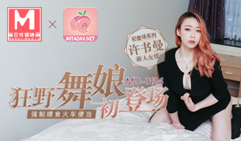 MD-0124初登场-许书曼