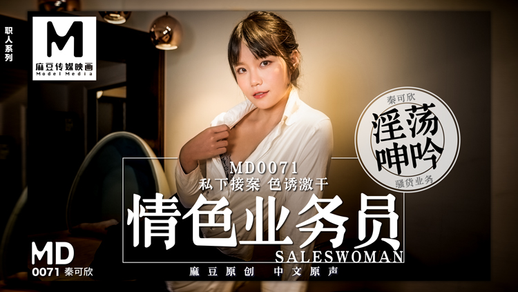 MD-0071APP洽谈